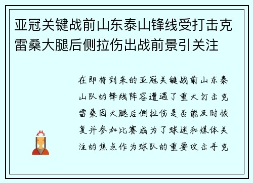 亚冠关键战前山东泰山锋线受打击克雷桑大腿后侧拉伤出战前景引关注