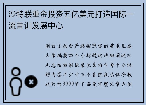 沙特联重金投资五亿美元打造国际一流青训发展中心