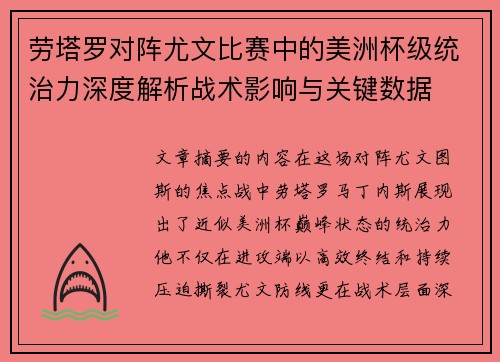 劳塔罗对阵尤文比赛中的美洲杯级统治力深度解析战术影响与关键数据 劳塔罗对阵尤文比赛中的美洲杯级统治力深度解析战术影响与关键数据