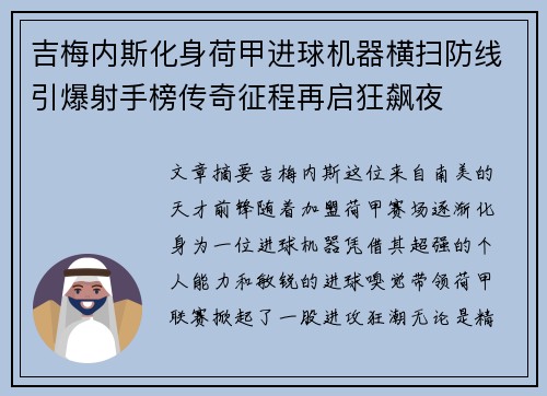 吉梅内斯化身荷甲进球机器横扫防线引爆射手榜传奇征程再启狂飙夜 吉梅内斯化身荷甲进球机器横扫防线引爆射手榜传奇征程再启狂飙夜