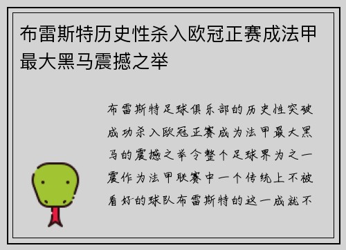 布雷斯特历史性杀入欧冠正赛成法甲最大黑马震撼之举 布雷斯特历史性杀入欧冠正赛成法甲最大黑马震撼之举